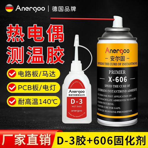 安尔固电热偶胶胶水点温胶热电偶测温胶D-3温升胶606固化剂冷凝剂