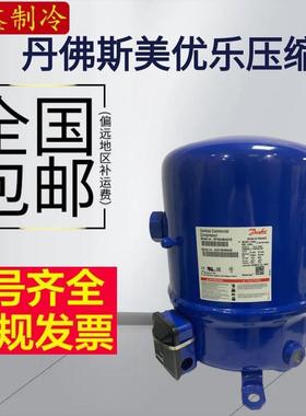 丹佛斯美优乐5匹温冷库压缩机MT64HM4CVE MT64JH4AVE MT64HM4DVE