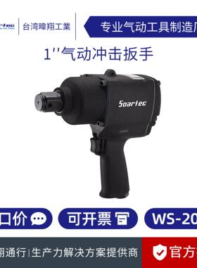 【正品特价】台湾SOARTEC实得WS-203E气动冲击扳手中风动小风炮