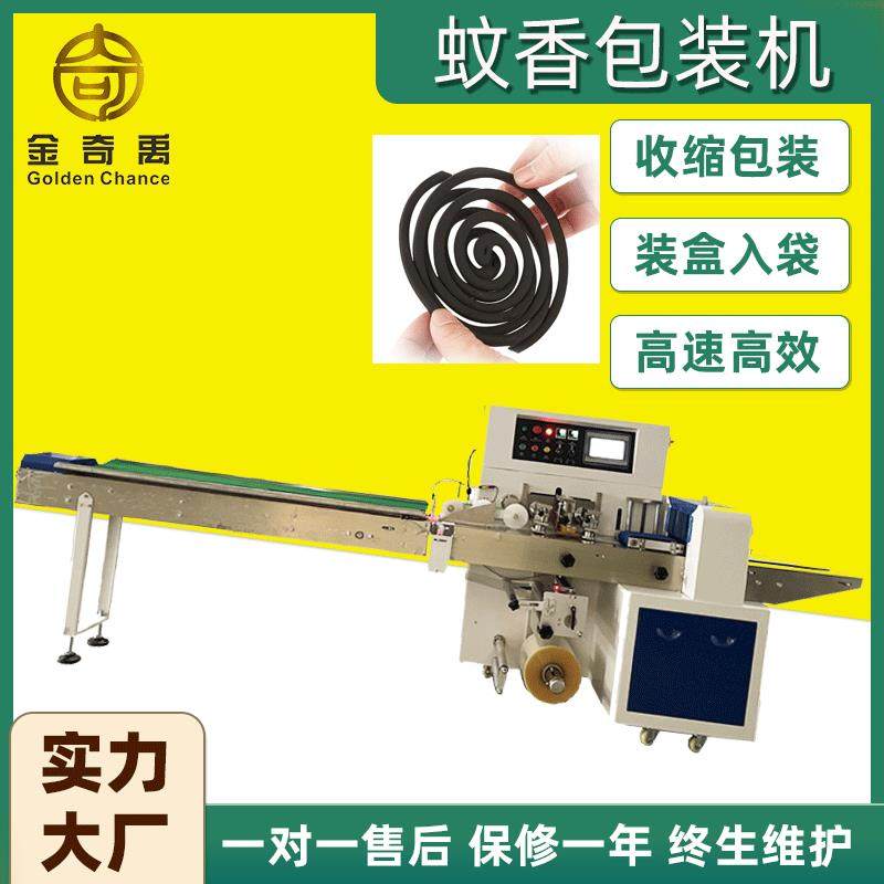 厂家现货供应 蚊香片包装机 蚊香盘驱蚊香全自动热收缩枕式包装机,办公设备/耗材/相关服务,包装机,淘宝优惠券,粉丝福利购,淘宝优惠卷