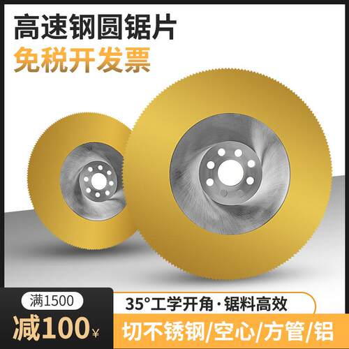 高速钢圆锯片含钴m42不锈钢锯切304水切管机铜铁无毛刺金属切割片