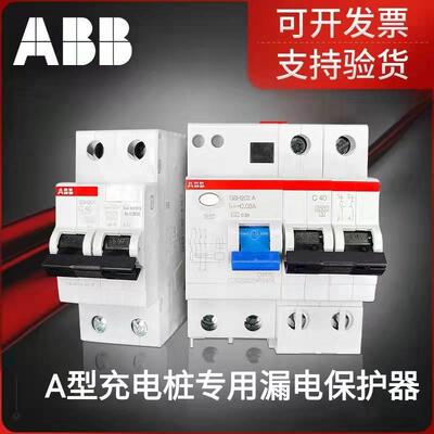 ABB漏电保护器GSH200空气开关1P2P3P4P带漏保断路器A型充电桩专用