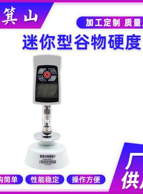 厂家供应迷你型谷物硬度计 AGW-3型数显谷物硬度计 数显硬度计