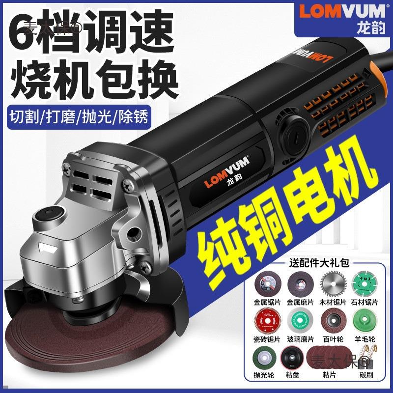 龙韵角磨机多功能打磨机磨光机电磨机抛光机切割机家用手砂麦太保图片