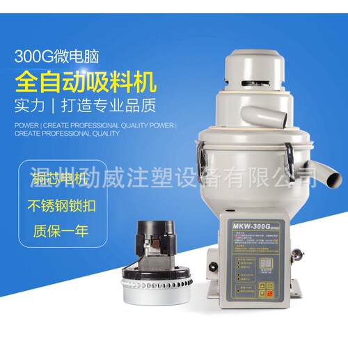 劲威注塑300G自动吸料机颗粒700G真空上料机塑料送料原料输送机