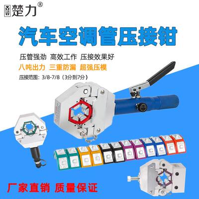 巨琥机械升级汽车空调管压接钳便携式压管钳小型液压扣压机