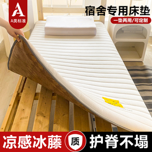 床垫学生宿舍单人床褥垫被家用藤席软垫租房专用双面冬夏两用席子