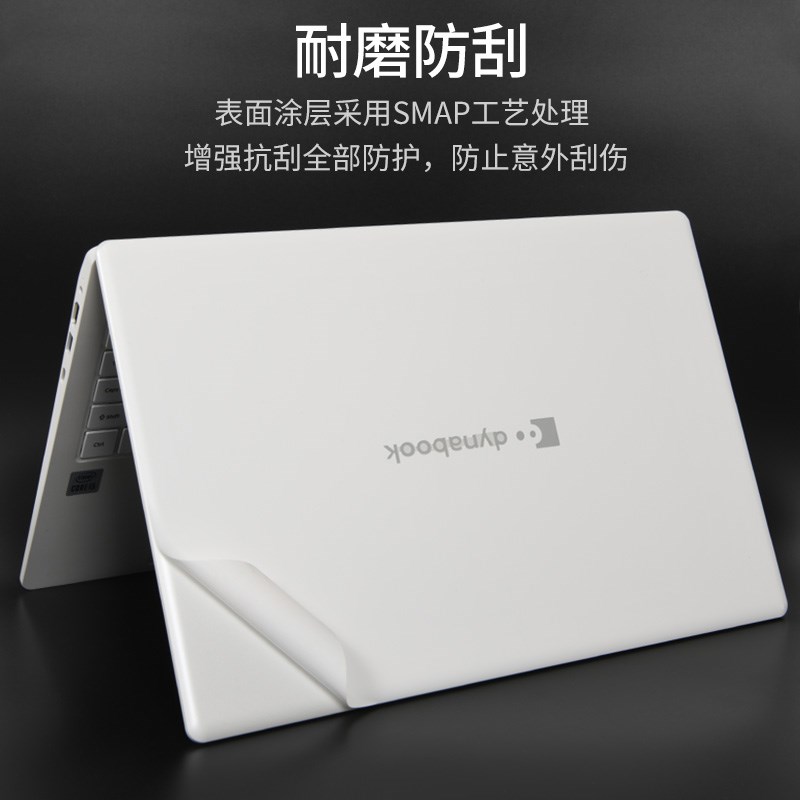 TOSHIBA东芝dynabook笔记本电脑贴膜CS40L纯色机身外壳EX50LJ透明