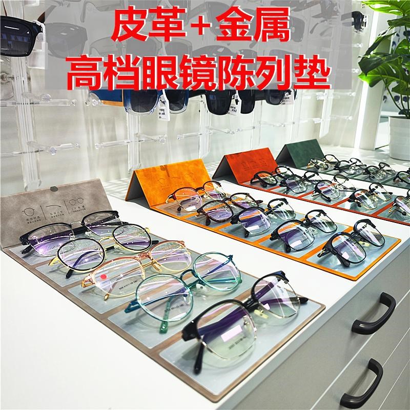 新款皮革眼镜展示垫装饰垫子拍y摄背景金属眼镜陈列道具眼镜展示