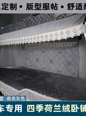 德龙新M3000X3000X5000货车卧铺套M3000SX6000卧铺垫四季后排床垫