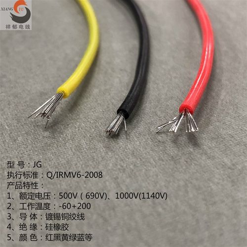 硅橡胶电机引出线 JG耐高温500V/1000V电线 1/1.5/2.5/4/6/25平方