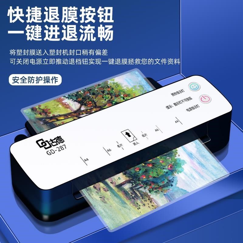 古德A4/A3塑封机287照片过塑机相片覆膜机家用过胶机小型办公迷你
