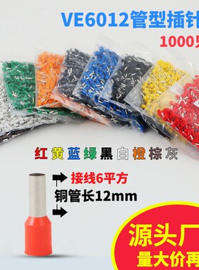 紫铜欧式管形端子VE6012冷压端子插针铜线鼻子6平方针形E6012