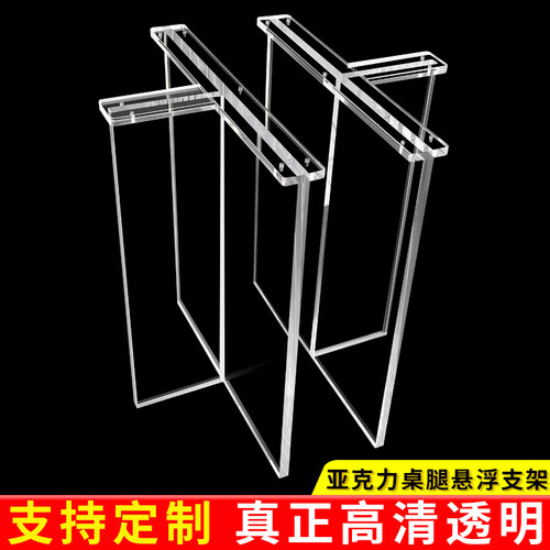 亚克力桌腿支架定制透明岩板餐桌子腿茶几垫高底座托架支撑脚加工