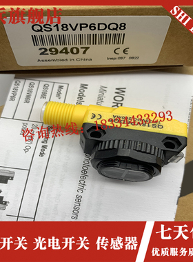 光电开关 QS18VP6DQ8 QS18VN6LPQ8 QS18VP6LPQ8 QS18VN6DQ8 全新