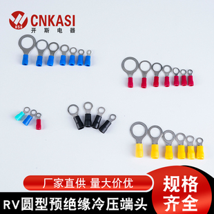 RV圆形接线端子2 8铜线鼻子O型压线接头预绝缘冷压线耳 5.5
