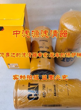 422-7587柴油滤芯p 适用于CAT卡特挖掘机燃油滤清器4227587柴油格