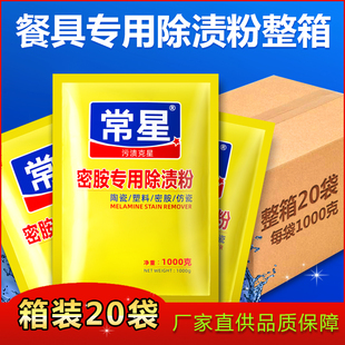 除渍粉餐具去污漂白密胺清洗剂消毒浸泡粉陶瓷碗盘除垢美耐皿