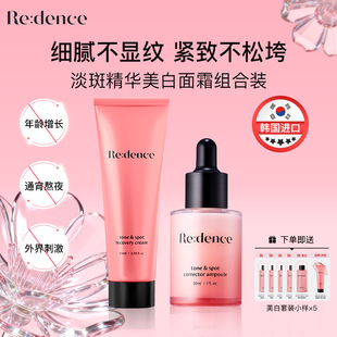 Redence韩国进口提亮祛黄皱纹镁白暗沉抗氧化谷胱甘肽精华霜套装