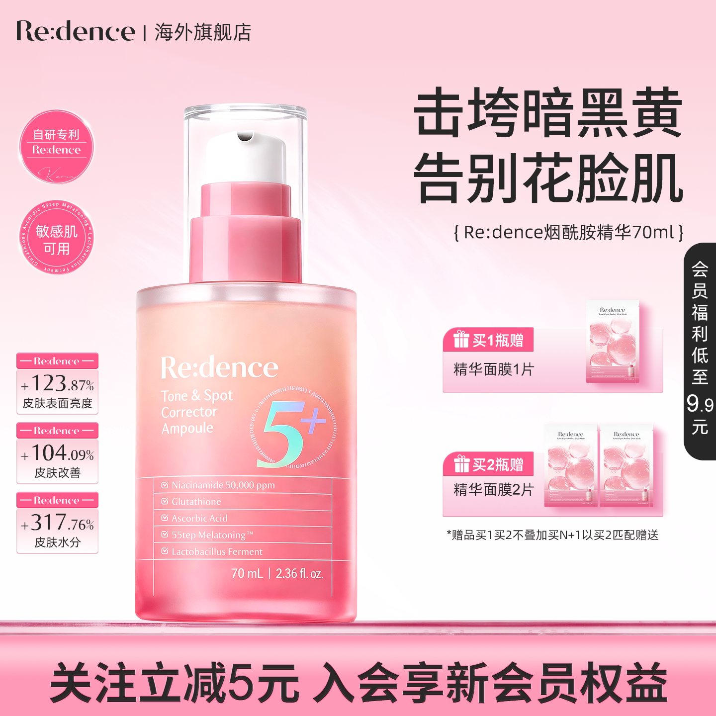 【70ml】redence烟酰胺精华液韩国进口护肤品紧致敏感肌用祛暗黄