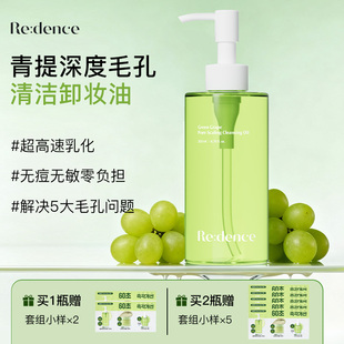 REDENCE卸妆油doudou痘毛孔清洁脸部去角质死皮清洁毛孔去黑头