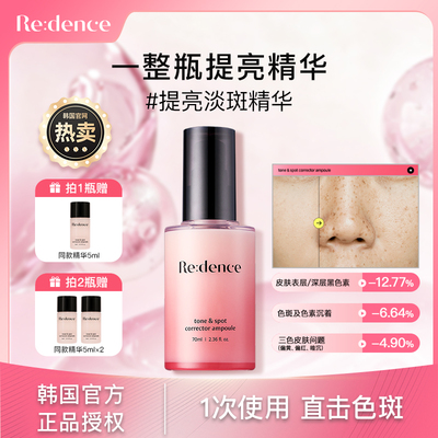 REDENCE韩国进口焕白抑黄紧致精华皱纹烟酰胺有用粗糙暗黄镁白