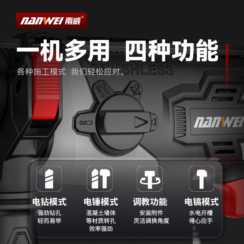 南威家装充电式电锤电镐三用混凝土锂电池无线工业冲击钻无刷轻锤