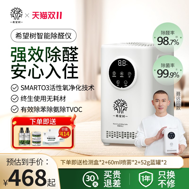 希望树室内除甲醛空气净化器智能除醛仪新房快速除醛家用宠物除臭
