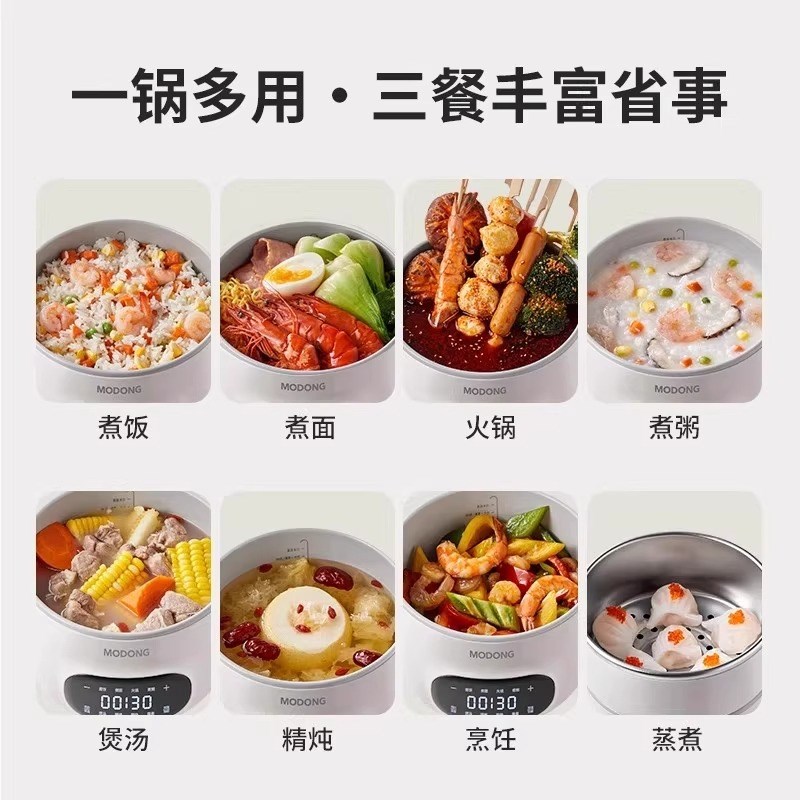 摩动电煮锅2L蒸煮一体锅小型多功能宿舍煮面蒸炖学生锅电火锅家用