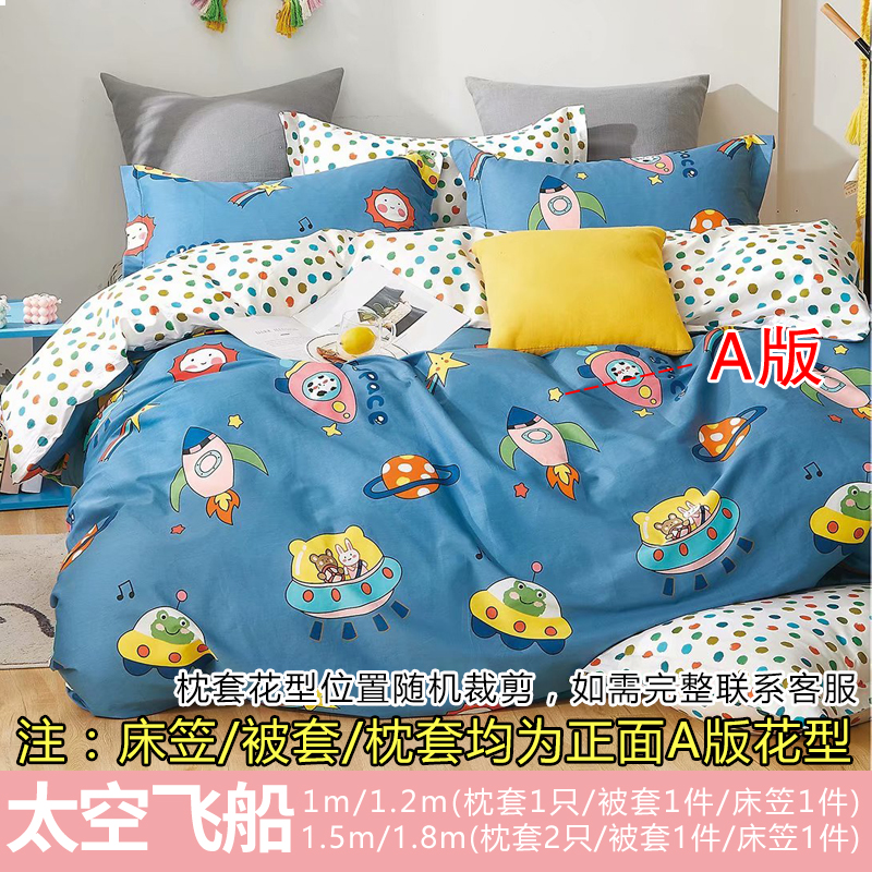 儿童床上用品卡通三件套全棉床单被套床笠四件套1.5m1.8m宿舍