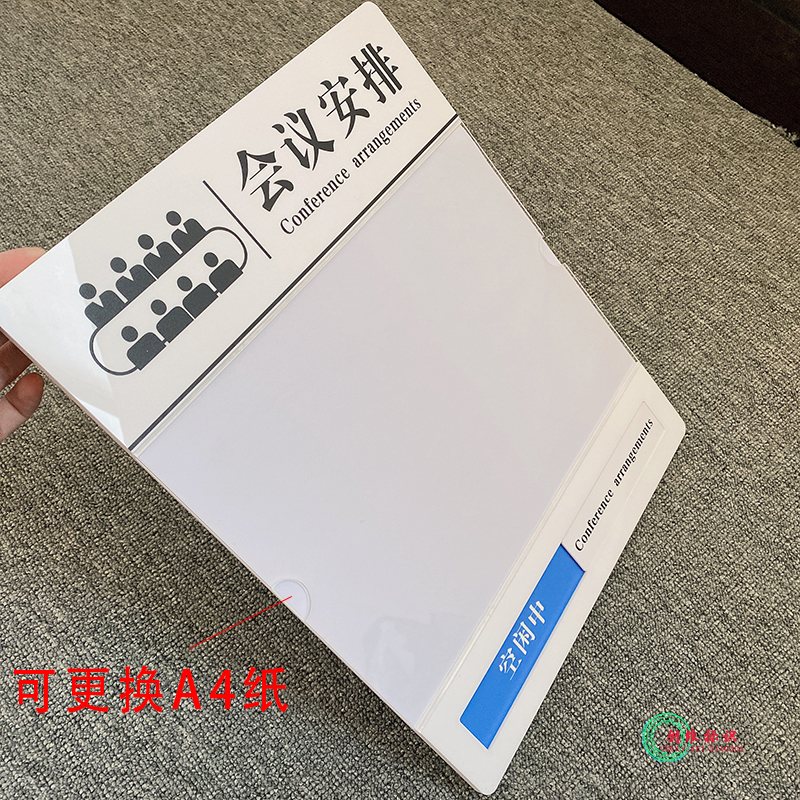 工作室定制状态员工科室门牌亚克力公司可替换A4会议室日程安排表
