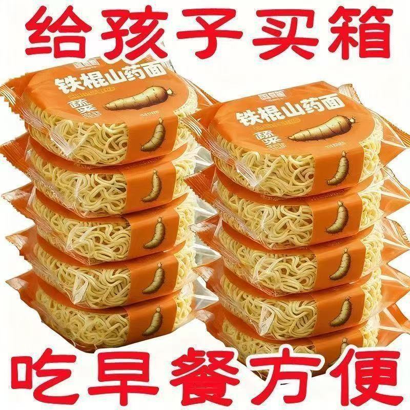 正宗铁棍山药方便面非油炸面饼面条泡面袋装火锅面懒人速食的待煮