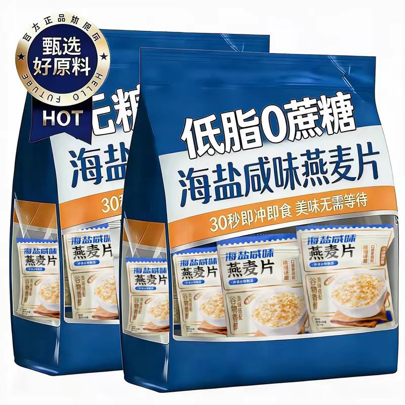 厂家促销】咸味海盐燕麦片早餐冲饮即食低脂0蔗糖热冲麦片旗舰店