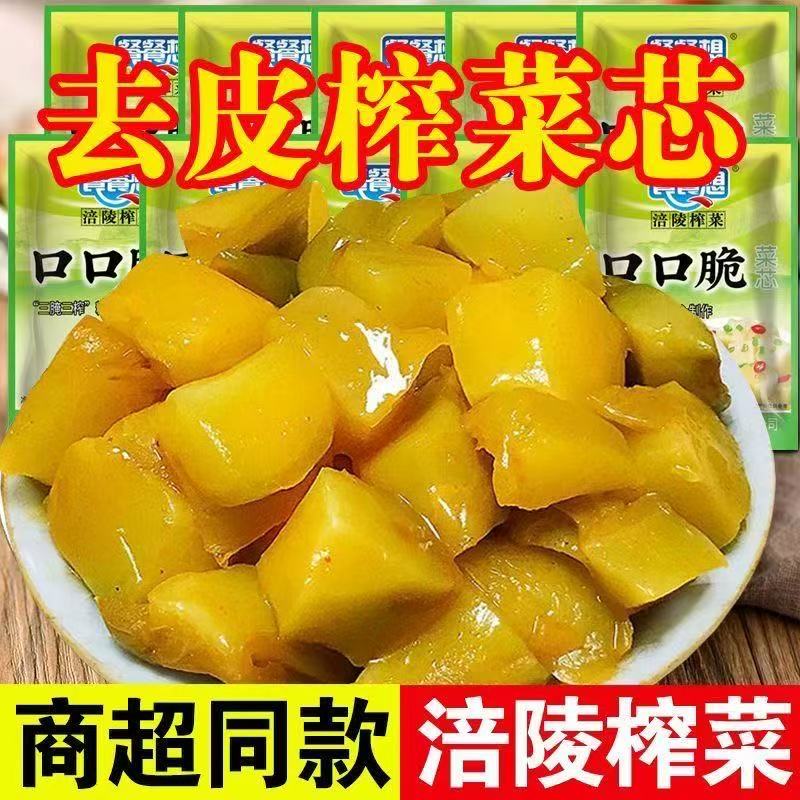 涪陵榨菜芯口口脆榨菜去皮袋装方便配粥早餐即食腌制咸菜佐餐小菜