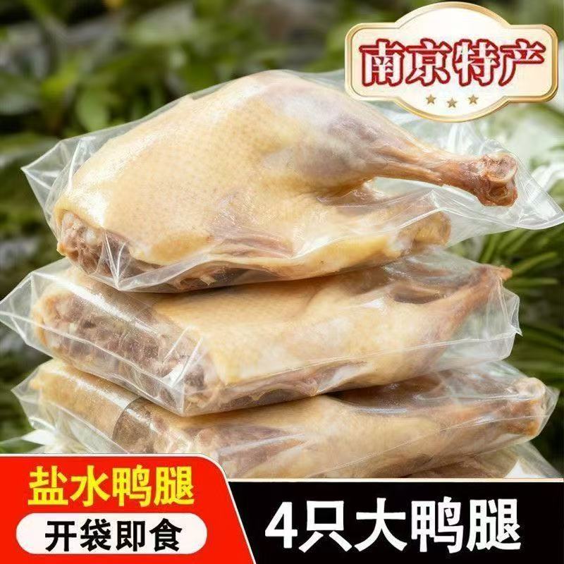 【四个盐水鸭腿】正宗南京盐水鸭鸭腿新鲜真空包装开袋即食鸭腿