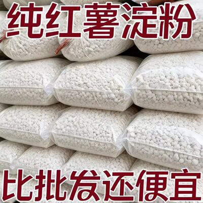 5 斤清仓】农家红薯淀粉红薯淀粉农家手工红薯粉家用红薯淀粉颗粒