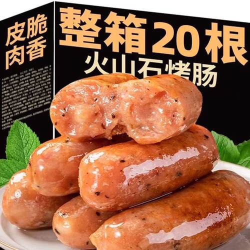 网红火山石烤肠火腿肠纯黑胡椒猪肉肠脆皮肠烧烤香肠商用地道热狗