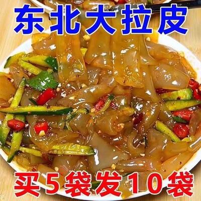 东北大拉皮0脂肪凉拌即食水晶凉皮土豆湿粉条粉皮特产10袋下饭菜