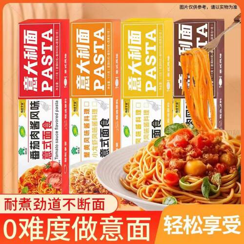 【4盒带酱】意大利面家用经典盒装宝妈方便美食番茄黑椒整箱意面