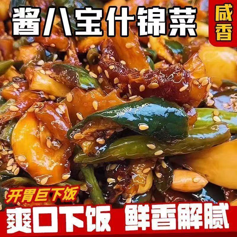 【特价批发】正宗八宝酱菜香脆咸菜黄瓜腌制下饭菜酱瓜宝塔菜锦州