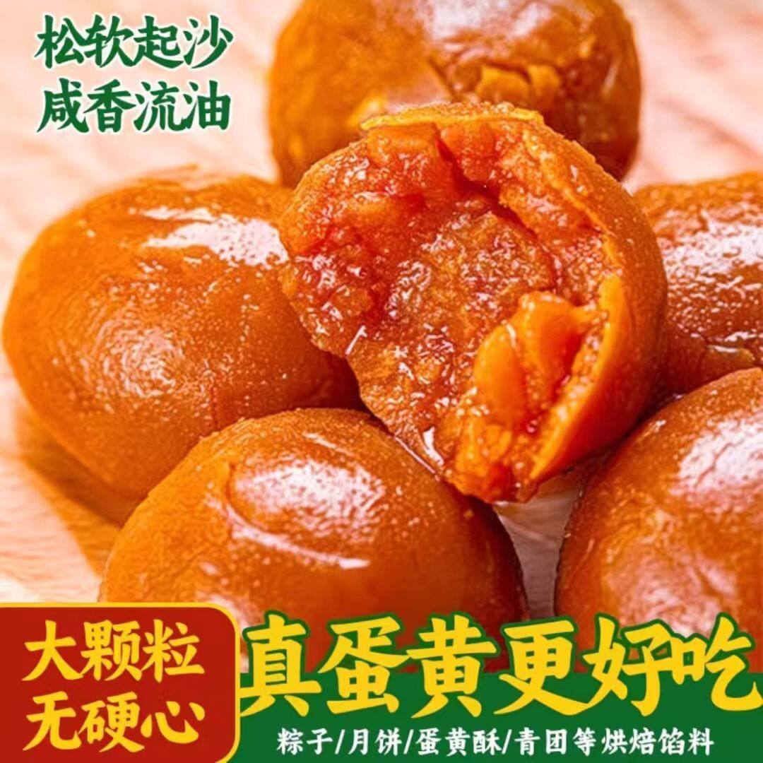 【熟蛋黄】广西北部湾流油鸭蛋黄咸蛋黄包粽子月饼蛋黄酥非即食