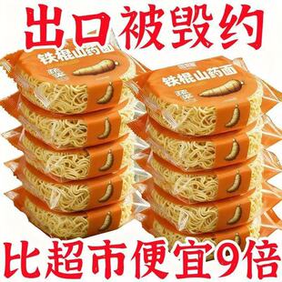 【到手20包】冲泡山药面免煮代餐粗粮速食非油炸面饼代餐方便快捷