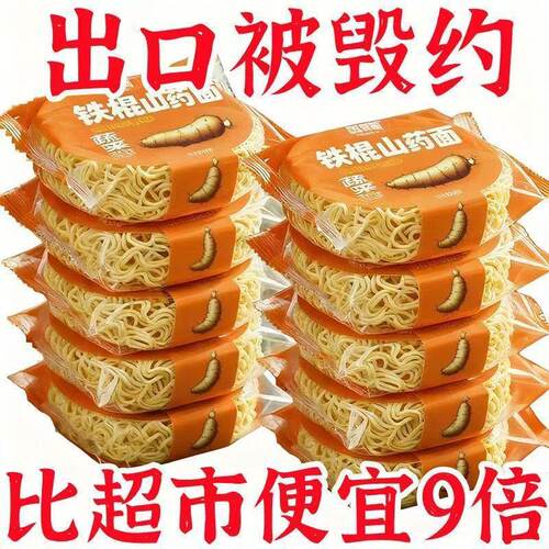 【到手20包】冲泡山药面免煮代餐粗粮速食非油炸面饼代餐方便快捷