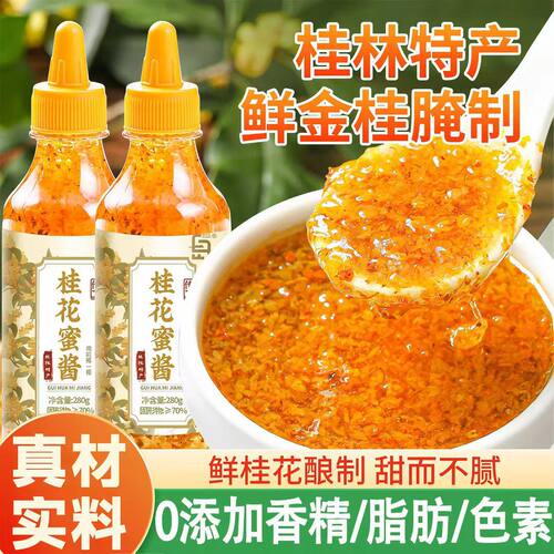胖超市东来桂花蜜酱0添加特级正宗桂花蜜零添加香精酱果酱家用焙