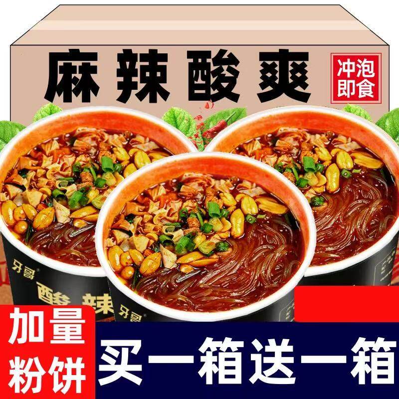 买3桶送3桶】网红嗨吃家大桶酸辣粉重庆正宗速食整箱买就送解馋