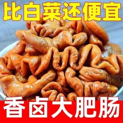 【精选卤肥肠】猪大肠五香去油加热肥肠熟食店熟肥肠正宗卤肥肠