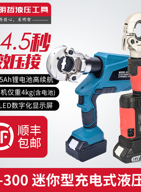 明哲EZ-400 LS300电动液压钳充电式压线钳并沟线夹铜铝端子压接钳
