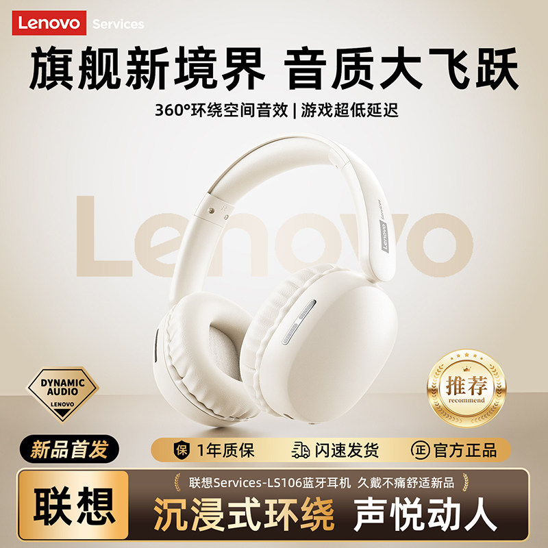 联想LS106头戴式蓝牙耳机无线高音质运动降噪游戏学生党电脑耳麦