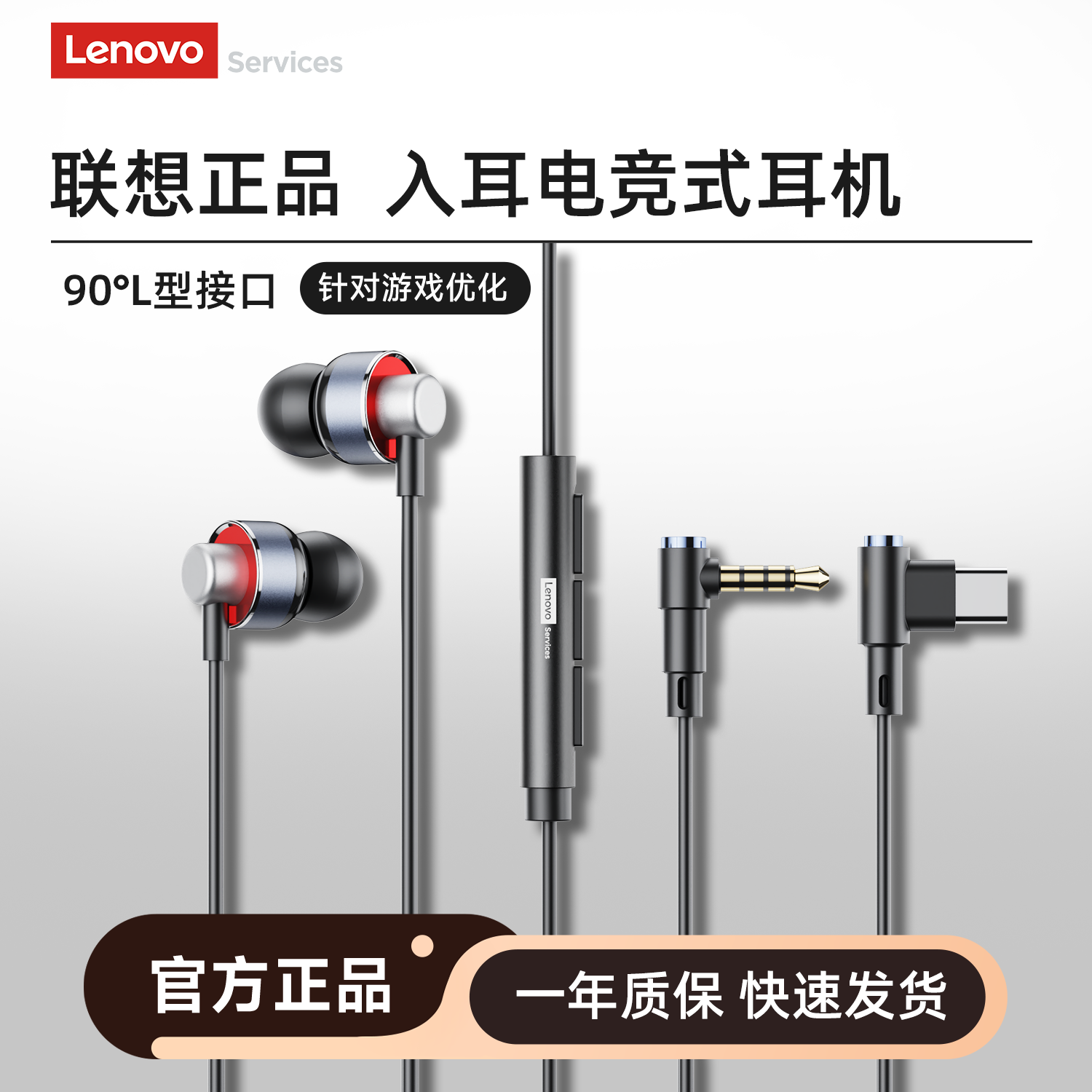 联想Y100入耳式有线耳机电竞游戏专用吃鸡低延迟type-c口电脑耳麦