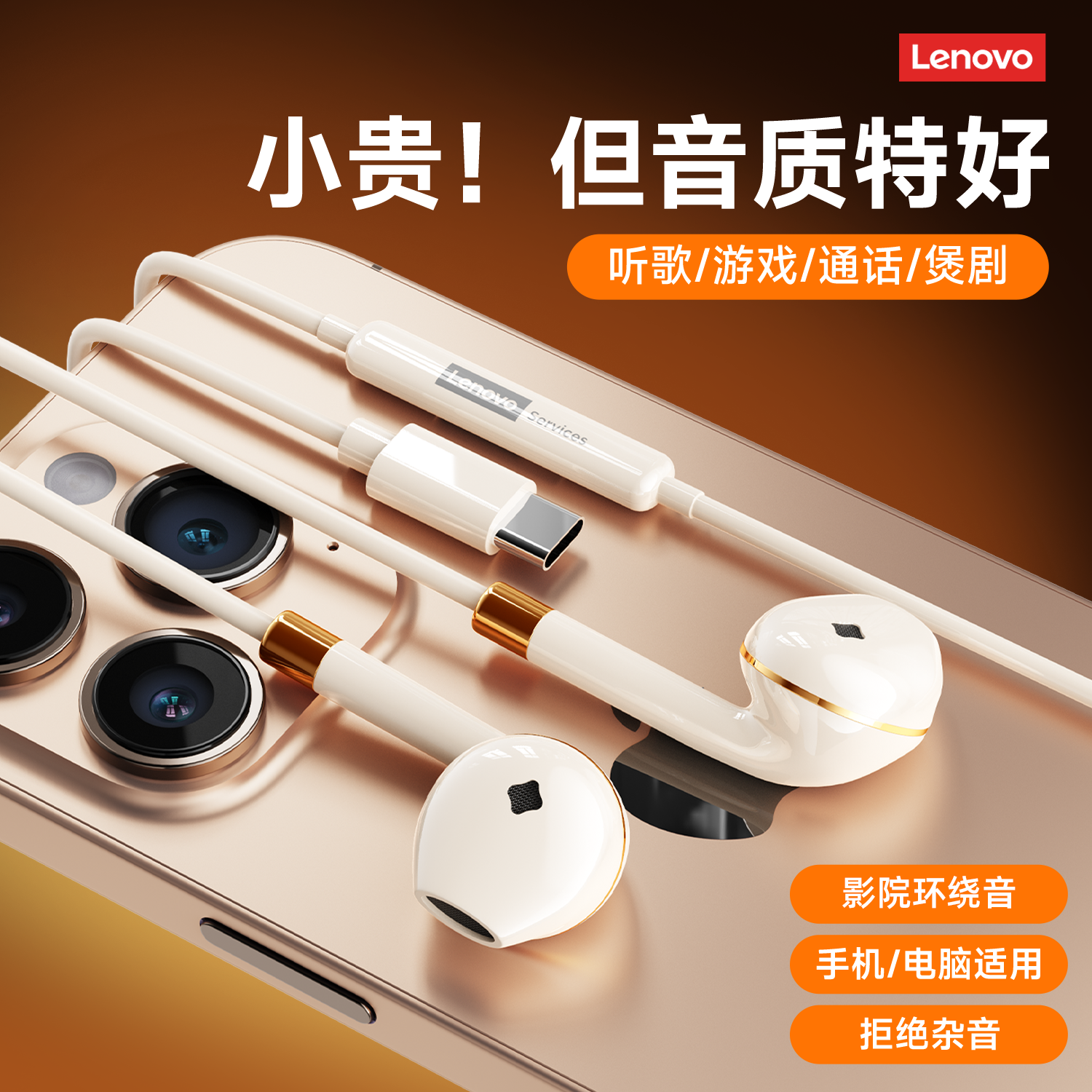 联想YF36有线耳机半入耳式K歌专用高清麦克风type-c适用华为苹果